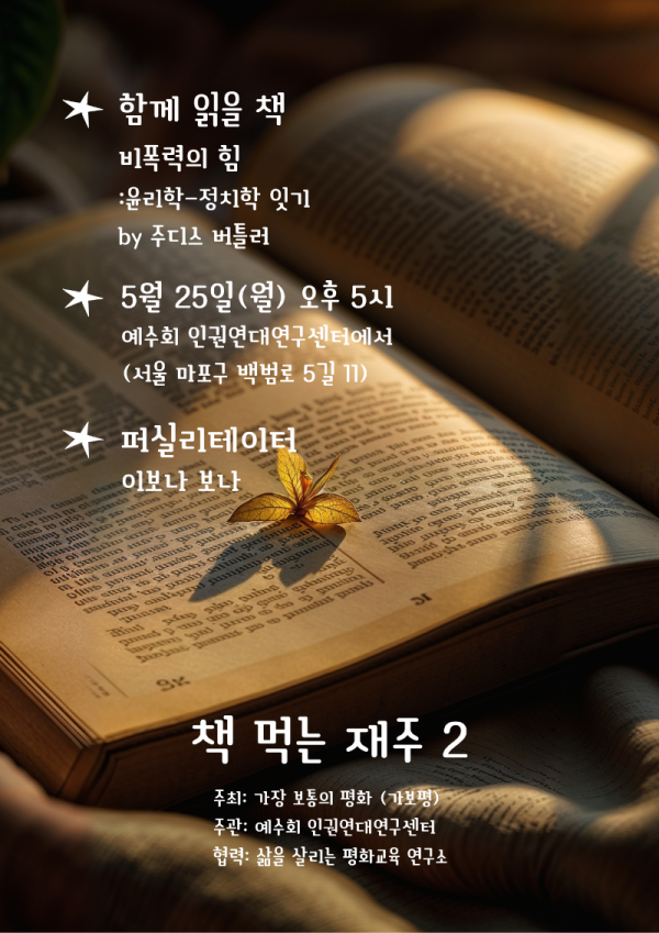 책먹는재주2 (포스터(A3 세로형)).png