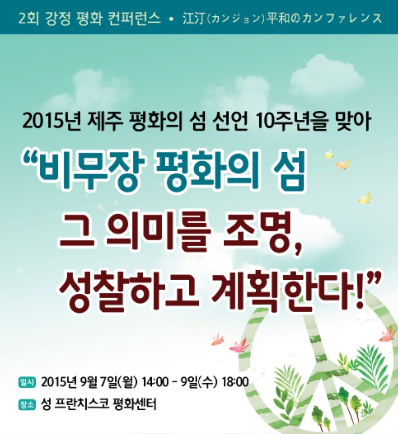 현수막 - 2015강정컨퍼런스(165X180).jpg