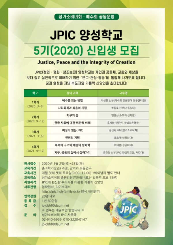 JPIC양성학교5기(2020)신입생모집웹자보.jpg