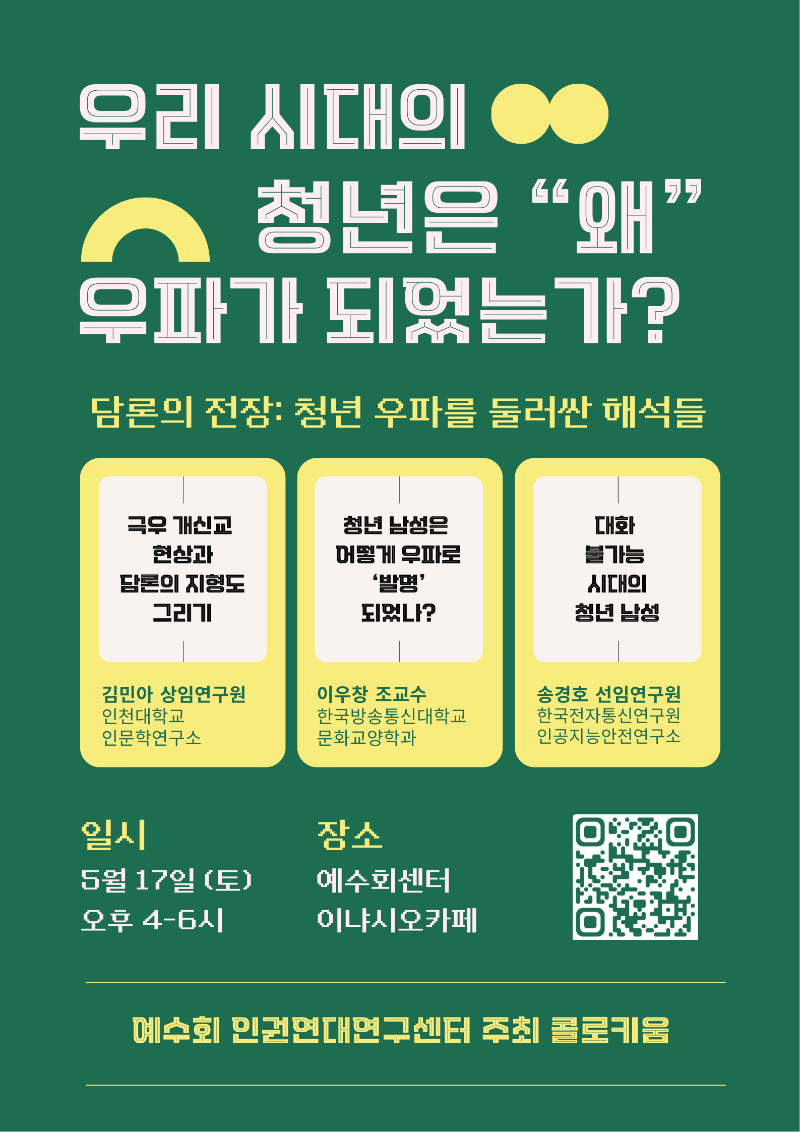 청년 우파 콜로키움 포스터.png