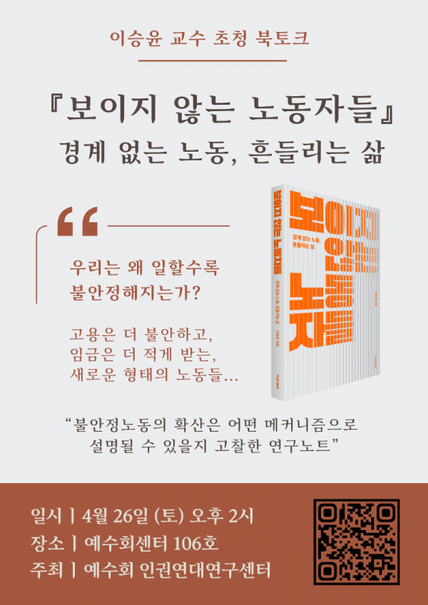 이승윤 교수 북토크.png