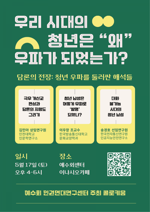 청년 우파 콜로키움 포스터.png