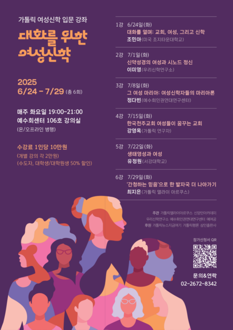 대화를 위한 여성신학 포스터.png