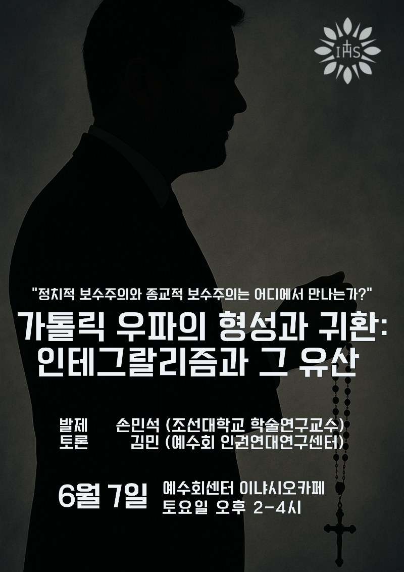 가톨릭 우파 세미나 (1).png