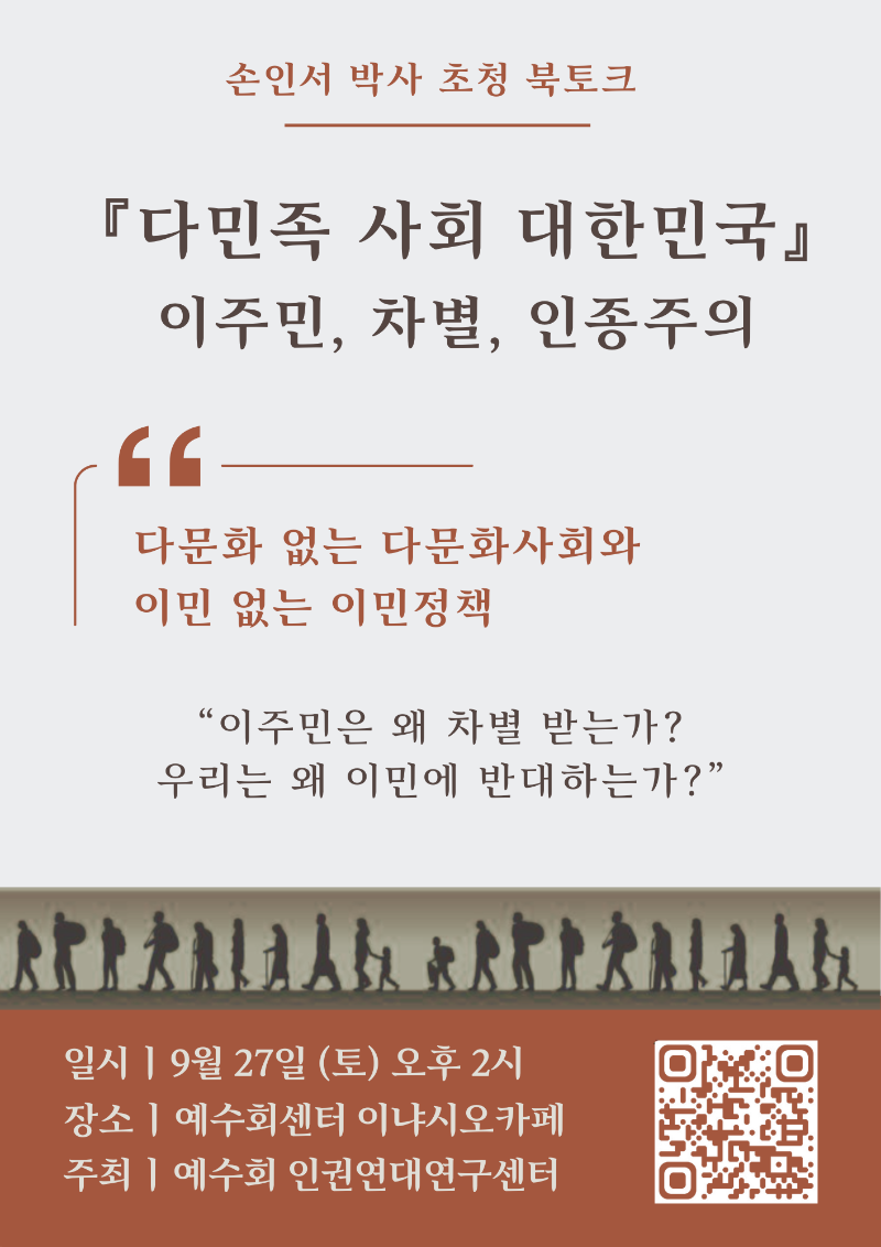 손인서 박사 북토크 (1).png