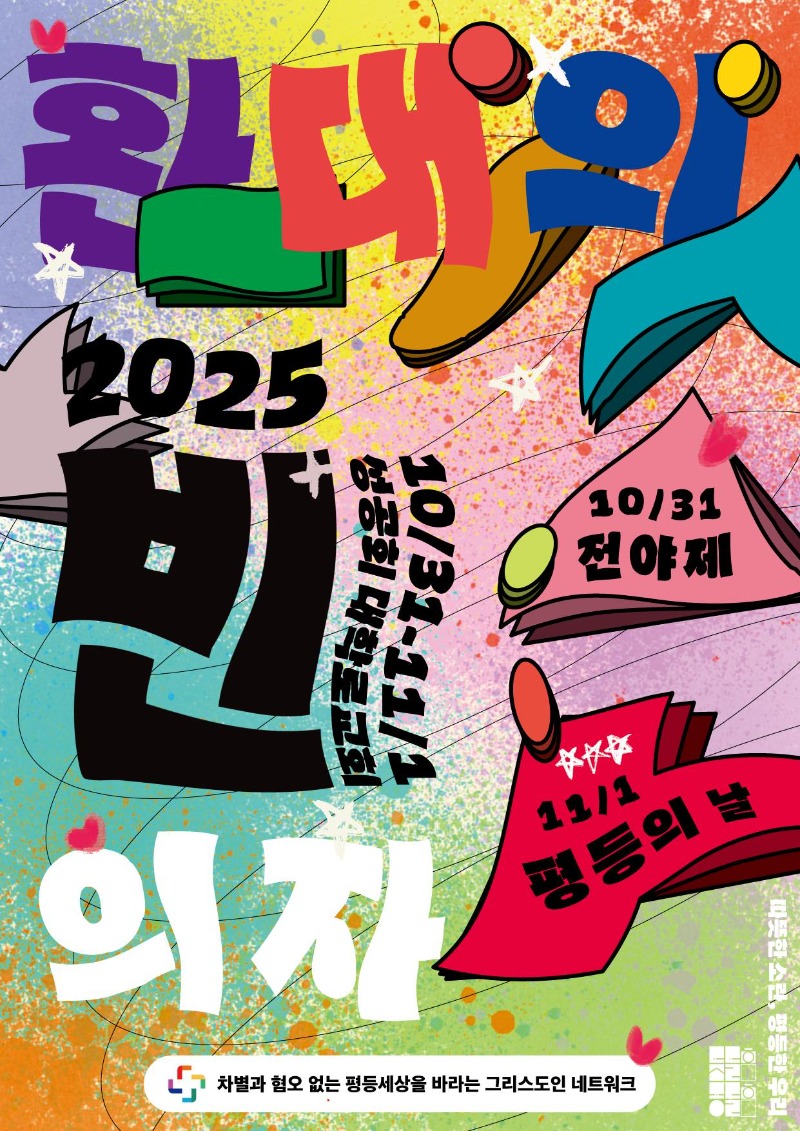 2025 평등의날.jpg