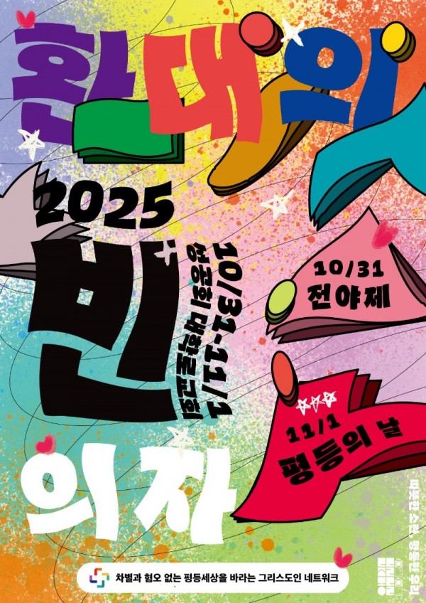 2025 평등의날.jpg