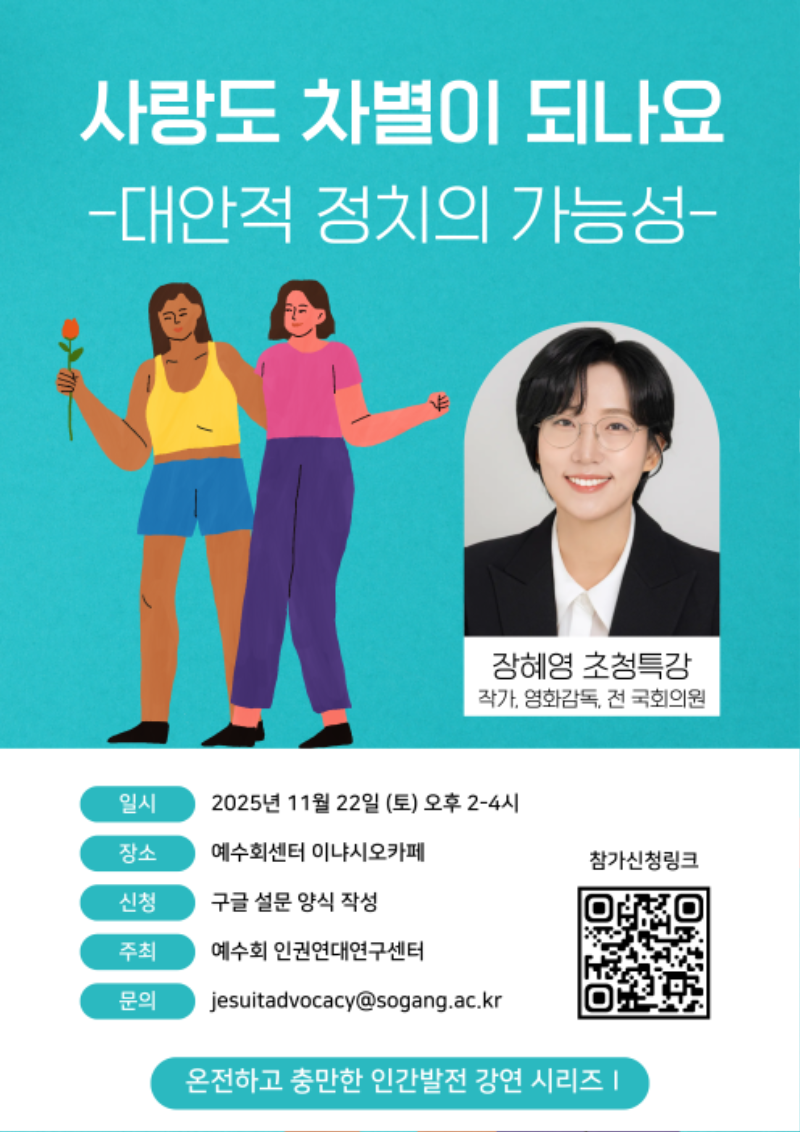 장혜영 특강 포스터.png
