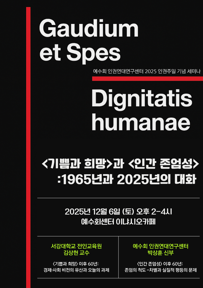 2025 인권주일 세미나 (1).png