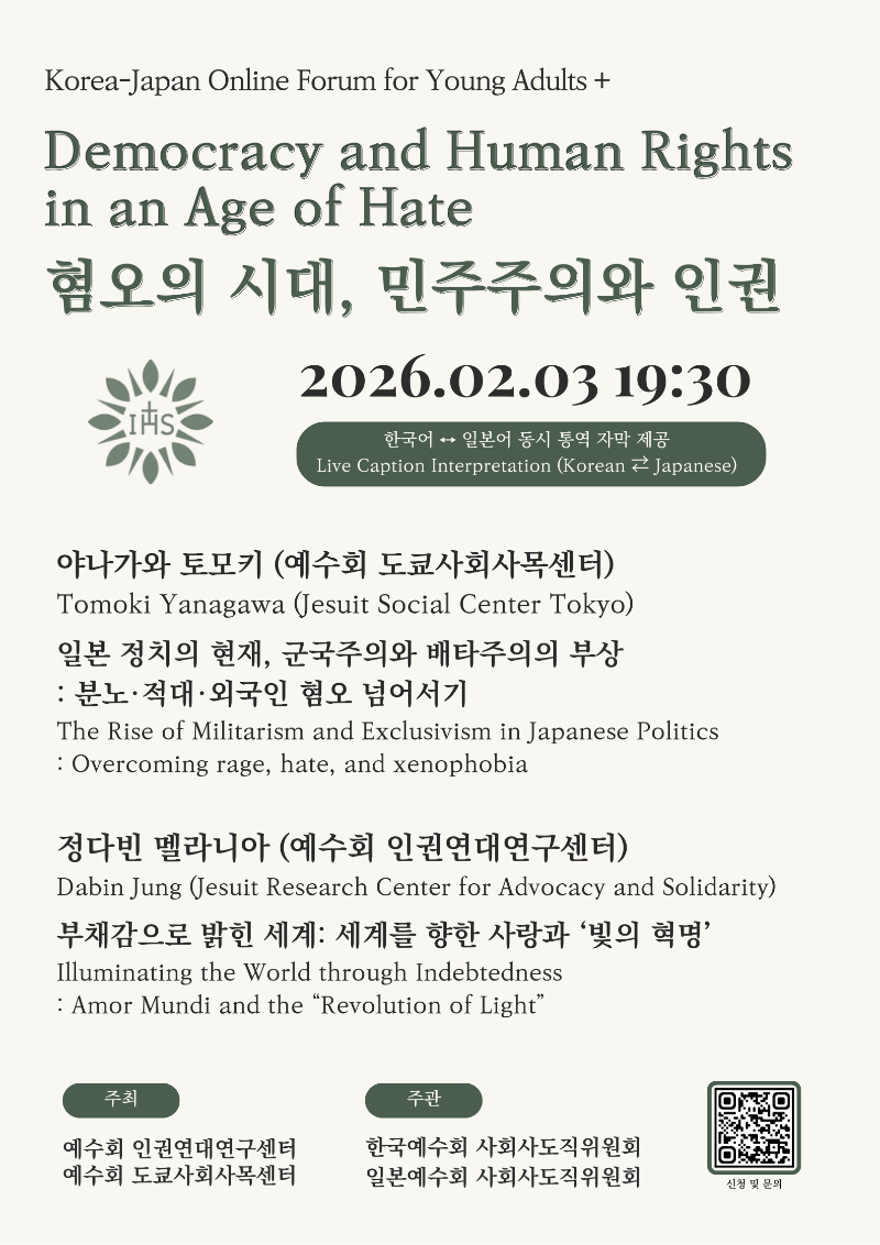 2026 Korea-Japan Seminar (Korean) (6).png