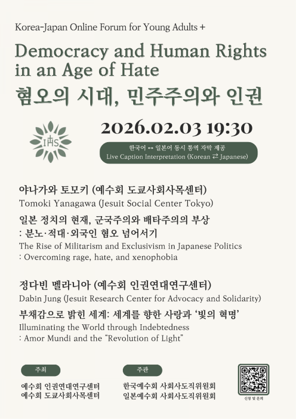 2026 Korea-Japan Seminar (Korean) (6).png