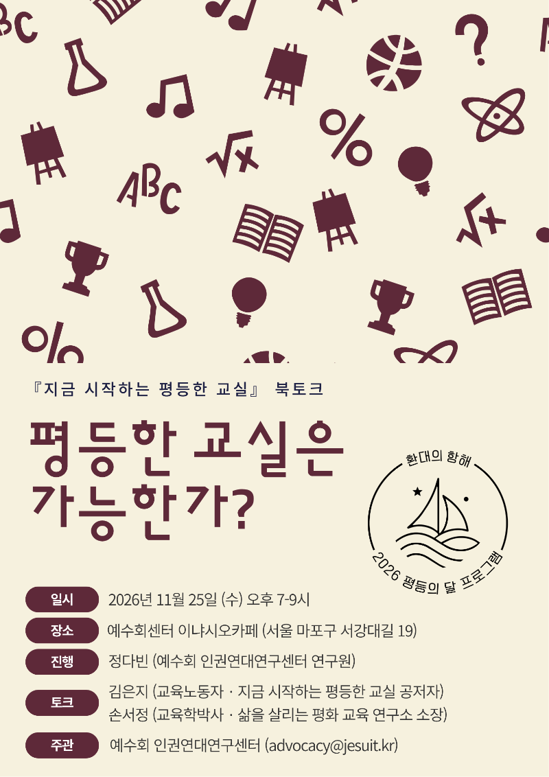 지금 시작하는 평등한 교실 포스터 (3).png